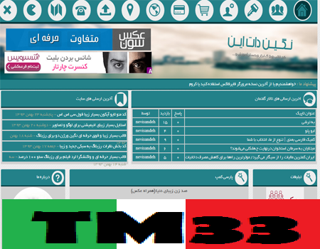 قالب سهند برای رزبلاگ و میهن بلاگ