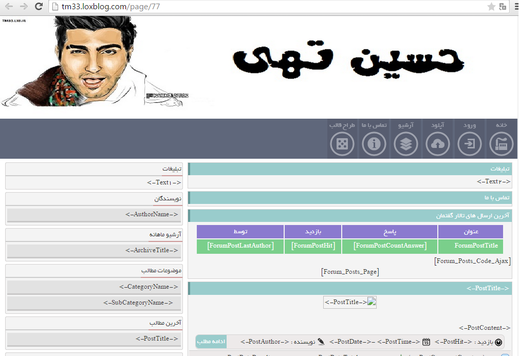 سومین قالب حسین تهی برای بلاگفا و لوکس بلاگ